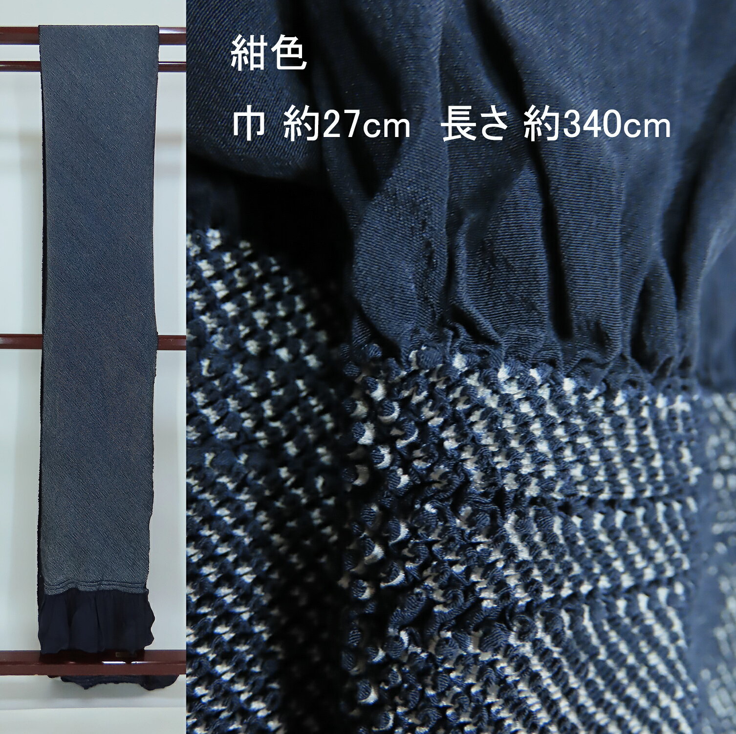 紳士用　兵児帯　メンズ　正絹　総絞り　紺系　ob691mll　未使用　（メール便配送／代引き不可）
