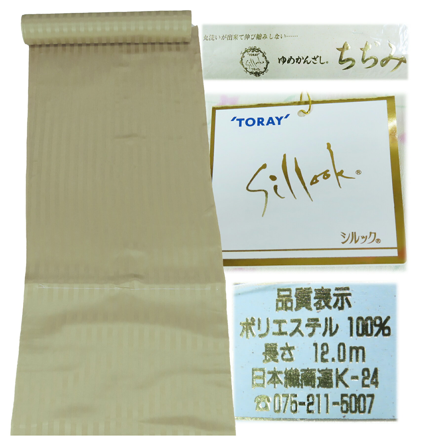 東レシルック 長襦袢 反物12.60m 巾38cm 男女兼用 ゆめかんざし ちぢみ 新品 bt2030all （配送方法お任せ／代引き不可）