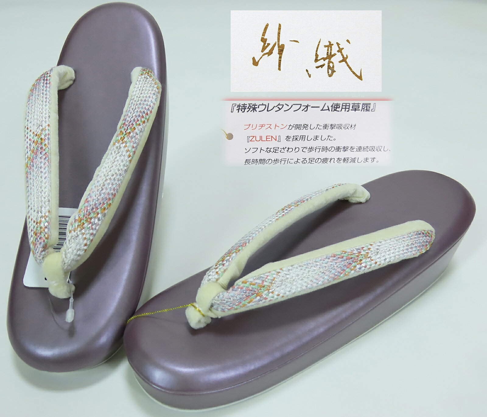 楽天市場】ズレン ブリジストン 草履の通販