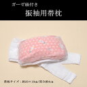 帯枕 振袖用【メール便不可】<R>