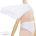 ヒップパット 着物 補整「白(ホワイト)」補整下着 おしりパット 補整 補正パッド補正パッド パット ヒップ 腰 着物 着付け小物 和装小物 着物用補正下着 フリーサイズ<R>【メール便不可】