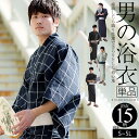 (̓11%OFF) Pi Y jp ߒPi uȖ D藁 ȁEiqER S15v SAMALALLA3LA4LA5L TCY Ȗ ԉΑ čՂ tFX jp j Y 䂩 men's yukata  [֕s ss2403men10