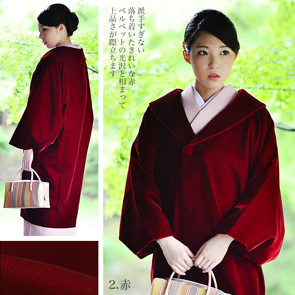 楽天市場】ベルベット コート（和服｜レディースファッション）の通販