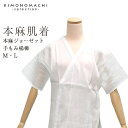 【Prices down】本麻ジョーゼット肌着(肌襦袢)「M・L」夏の快適着物ライフ♪<R>ss2509wkm25
