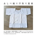 あしべ織り汗取り肌着「LLサイズ」