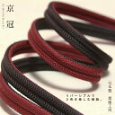 日本製帯締め「翠嵐工房帯〆」2レッドパープル×赤みのある黒色【メール便不可】<R>ss2506wkm20