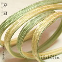 日本製帯締め「翠嵐工房帯〆」16ライムグリーン×クリームイエロー色【メール便不可】<R>ss2306wkm10