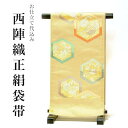 【Prices down2】西陣織袋帯 ベージュゴールド 亀甲花宴文【メール便不可】<T>ss2506ofr10