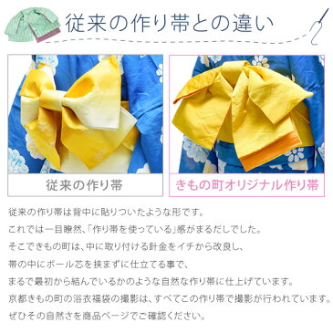 【加工】浴衣帯の作り帯加工（文化帯・付け帯・簡単帯） 自然に見えるきもの町オリジナル仕様　浴衣　帯　付帯　半幅帯 兵児帯　へこ　リボン　角出し　浴衣　作り帯 【メール便不可】＜R＞