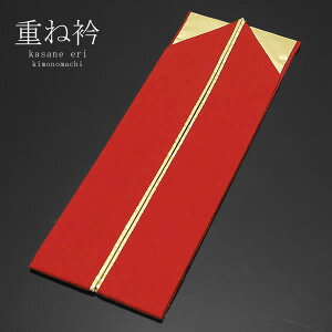 正絹伊達衿(重ね衿)「朱赤×ゴールド」衿止めピン付207-4<R>ss2209wkm10バーゲン