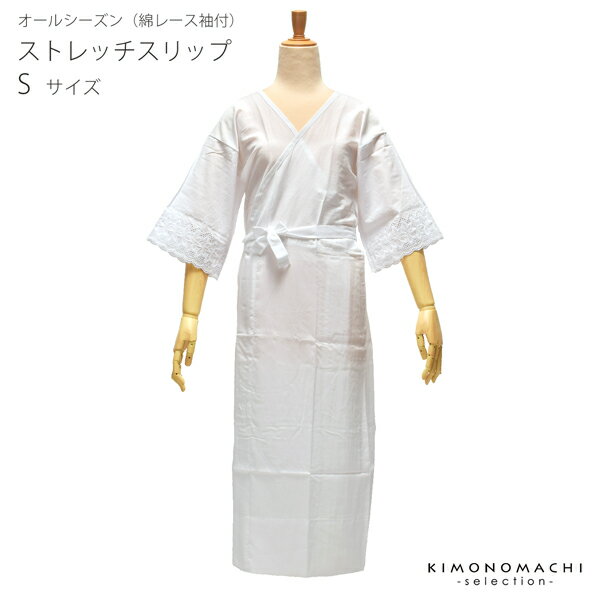 ストレッチスリップ(綿レース袖付)Sサイズ 日本製<R>ss2506wkm30