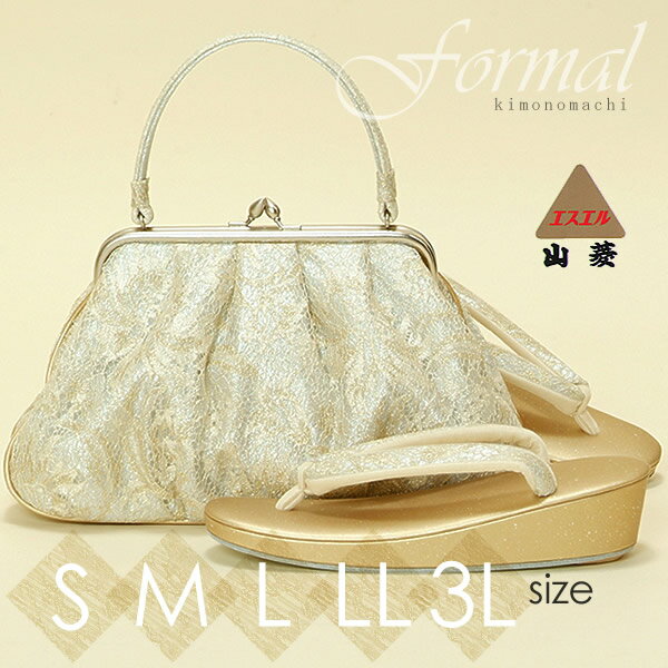 礼装用草履バッグセット山菱謹製「シルバー×ゴールド 唐花唐草模様レース」草履サイズS/M/L/LL/3L＜R＞[ 草履バッグセット ] [ フォーマル草履バッグ ]【メール便不可】999979237ss2506zbg10