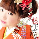 【Prices down2】【髪飾り 成人式 卒業式】 「藤下り 付け足しかんざし」成人式 髪飾り かんざし つまみ細工パーツ 舞妓髪Uピン 鈴 七五三 結婚式...