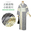 【Prices down2】正絹着物 小紋 着尺 反物 単品「白地 霜降り調の縞」未仕立て 着尺 袷着物 単衣着物 羽織 二部式着物 レディース 女性 きもの【...