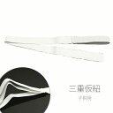 子供用 三重仮紐「白色」トリプル仮ひも お子様用着付け小物 七五三 女児着付け小物 こども用着付け小物 女の子 753<R>ss2503kkd10
