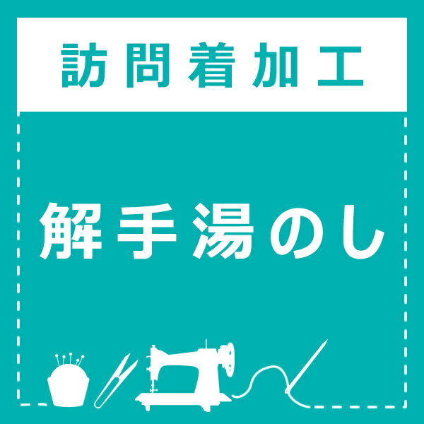 樂天商城 - 解手湯のし【メール便不可】