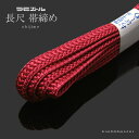 長尺ラミエール帯締め「紫みを帯びたピンク色系」 テイジン 帯〆 (No.4)【メール便対応可 】<R>ss2303wkm10
