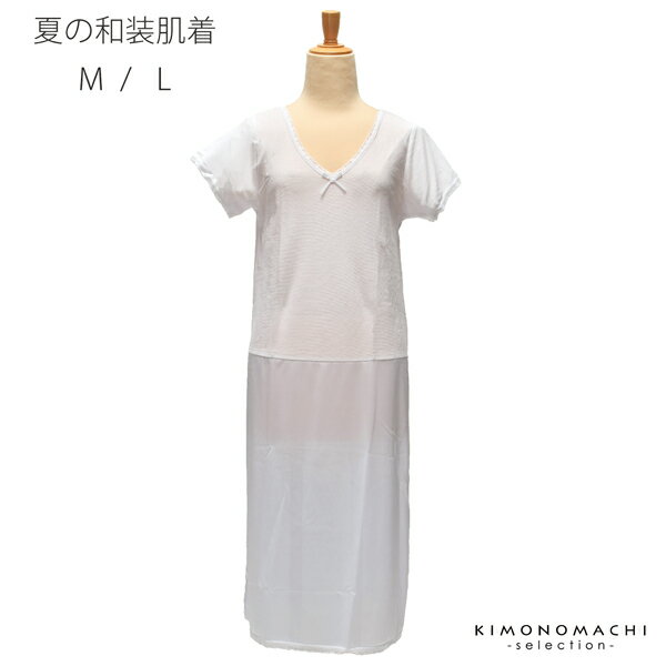 浴衣、着物の2wayで使える 東レ素材の快適肌着「白色」 東レ 機能性原糸 さららビューティー 着物 浴衣<H>