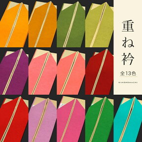 重ね衿（伊達衿） 日本製 「小桜模様 全13色　衿止めコームピン3個付き 正絹重ね衿」 訪問着　振袖　振袖小物　フォーマル　結婚式　付下げ　伊達衿　重ね衿　正絹　シルク　ゴールド　イエロー　レッド　ブルー　グリーン　ピンク　パープ