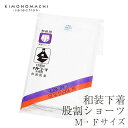 股割ショーツ 和装下着「白色」 和装ショーツ 着付け小物 <R>