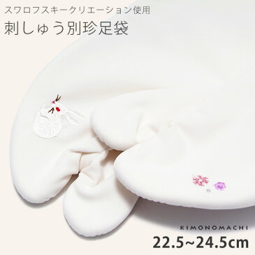 【Prices down】ワンポイント刺繍 別珍足袋「うさぎ」 スワロフスキークリエーション使用 白足袋 刺繍足袋ss2106wkm20