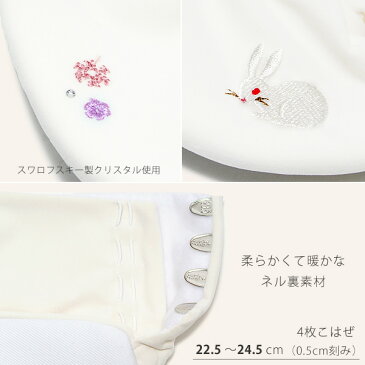 【Prices down】ワンポイント刺繍 別珍足袋「うさぎ」 スワロフスキークリエーション使用 白足袋 刺繍足袋ss2106wkm20