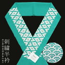 【Prices down3】2way刺繍 半衿「ターコイズグリーン 青海波、菊菱の刺繍」刺繍衿 結婚式 小紋、紬にも 前撮り <H>(E-1111)【メール便不...