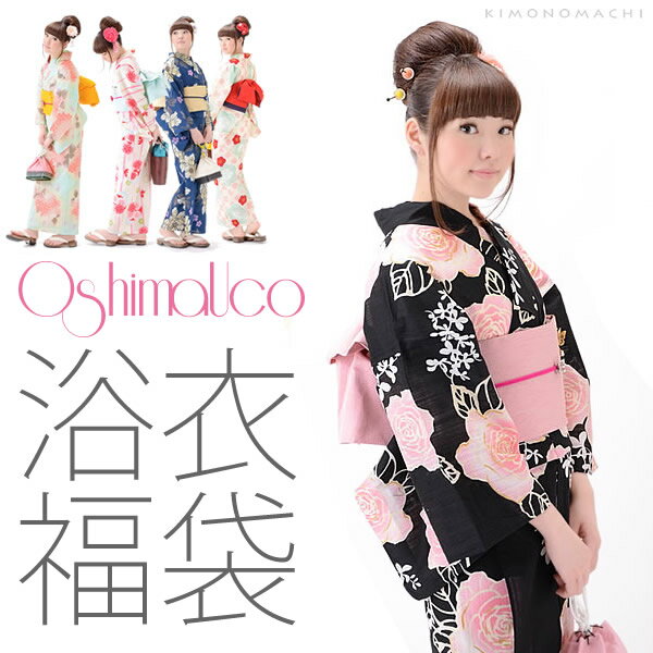 OshimaUco 浴衣 セット 大島優子 ブランド浴衣と帯と小物2点が選べるゆかた福袋