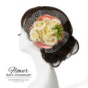 【Prices down4】振袖 髪飾り「ベージュホワイト 花とレース」 成人式 結婚式 ヘアアクセサリー 前撮り セール 【メール便不可】ss2503wkk1...