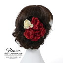 【Prices down4】振袖 髪飾り「赤×黒色 花とレース」 成人式 結婚式 ヘアアクセサリー 前撮り セール 【メール便不可】ss2503wkk10