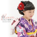 【Prices down4】振袖 髪飾り「赤×黒色 お花とパールビーズ飾り」 成人式 結婚式 ヘアアクセサリー 前撮り セール 【メール便不可】ss2503wk...