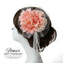 【Prices down4】振袖 髪飾り「ピンク×白色 花とレース、レースリボン」 成人式 結婚式 ヘアアクセサリー 前撮り セール 【メール便不可】ss250...