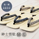 (父の日超早割11 OFF)雪駄 男性用 雪駄単品「鼻緒の色柄おまかせ」M L 2サイズ 紳士 雪駄 ビニール 男性 メンズ 鼻緒の柄おまかせ 【メール便不可】