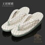 草履 三枚芯 金鷲謹製
