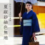 色無地単品 洗える夏着物 縦紗紬