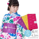 【Prices down】浴衣 帯 長尺 浴衣帯単品「全3色」 ロングサイズ 4.3m 京都きもの町オリジナル 赤 レッド ラズベリー 黄色 イエロー 紫 パー...