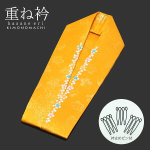 正絹重ね衿「黄色 白桜刺繍」