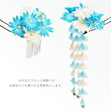 つまみ細工髪飾り2点セット「水色ぼかし×白色ぼかし剣つまみのお花、房飾り」髪飾りセット結婚式成人式ブライダル(404002)<H>【メール便不可】