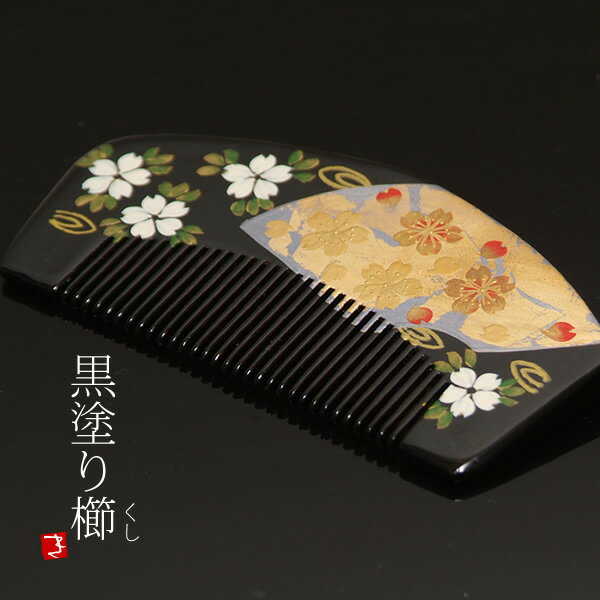 【Prices down】【髪飾り　成人式　卒業式】髪飾り　簪　蒔絵塗り　前櫛　かんざし「黒色 桜」 黒　ブラック　桜　花柄　くし　櫛　成人式　振袖　髪飾り　十三参り　七五三　髪飾り　日本髪　髪飾り　単品 753 ＜H＞【メール便不可】ss2206wkk20