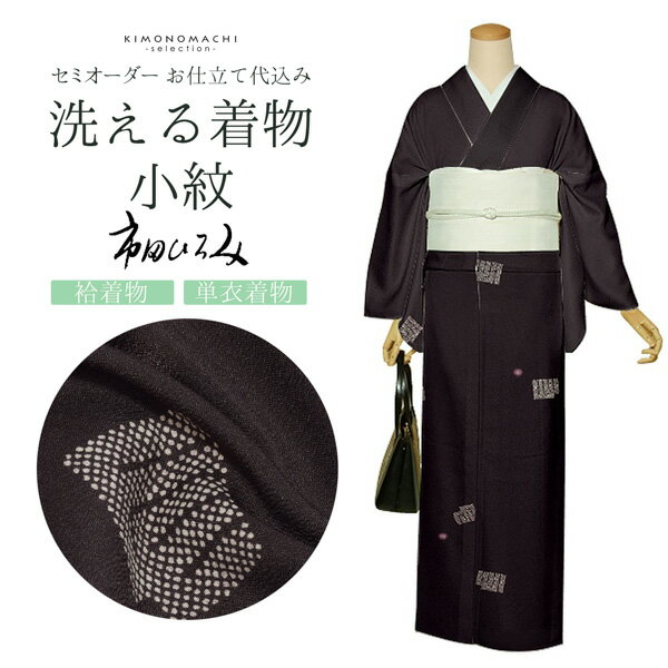 楽天市場】洗える着物 源氏香の通販