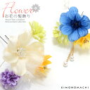 【髪飾り 成人式 卒業式】【Prices down3】2点セット お花 髪飾り「白色、青色のお花、羽根飾り、パールビーズ飾り付き」花結浪漫 浴衣 浴衣用ヘアアク...