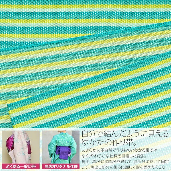 角出し風タイプ 結び帯単品「青緑×イエロー縞」...の紹介画像2