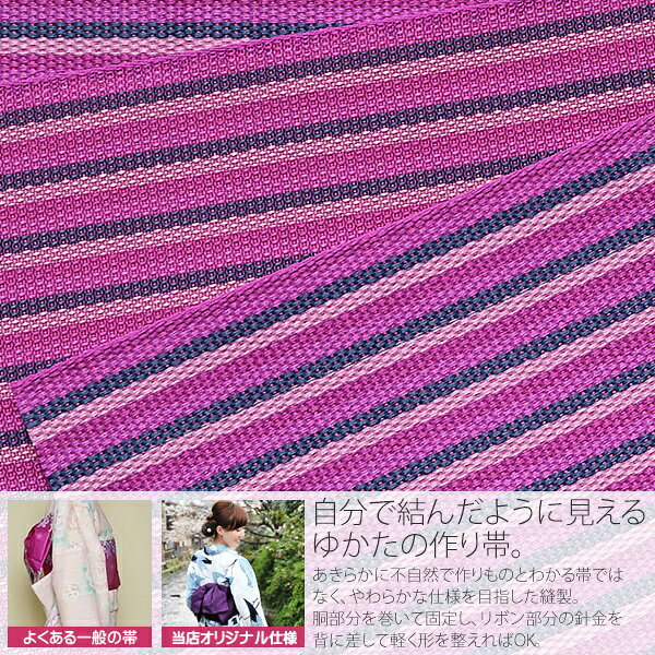 (浴衣最大65％OFF！7/16迄)リボンタイプ 結び帯単品「パープル縞」京都きもの町オ...