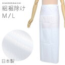 絽 裾除け「白色」M、Lサイズ ポリエステル裾除け 夏用裾除け すそよけ 【メール便不可】<R>(4)