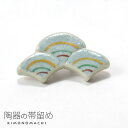 【Prices down3】陶器 帯留め「グレー 青海波」洒落小物 和装小物 【メール便不可】ss2506wkm10