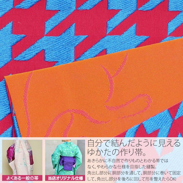 (浴衣最大65％OFF！7/16迄)角出し風タイプ 結び帯単品「桃×青　千鳥」京都きもの町...