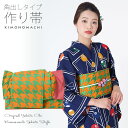 (浴衣SALE最大77%OFF 7/17迄)角出し風タイプ 結び帯単品「橙×緑 千鳥」京都きもの町オリジナル 浴衣帯 作り帯 付け帯 【メール便不可】ss250...