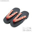 【Prices down】【子供下駄】浴衣、甚平に ジュニア 下駄単品「オレンジ 小花」18cm、19.5cm、21cm、22cm、23cm 小さいサイズ こど...