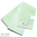 【Prices down2】夏 半幅帯「グリーン 蜻蛉」細帯 夏着物、浴衣に 夏帯 半巾帯 【メール便不可】ss2506ohs10