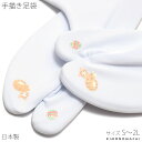 【Prices down3】手描き 足袋「猫と鞠」ナイロンストレッチ足袋 ワンポイント 洒落足袋 普段着物、振袖にも <H>【メール便対応可】ss2509wkm15